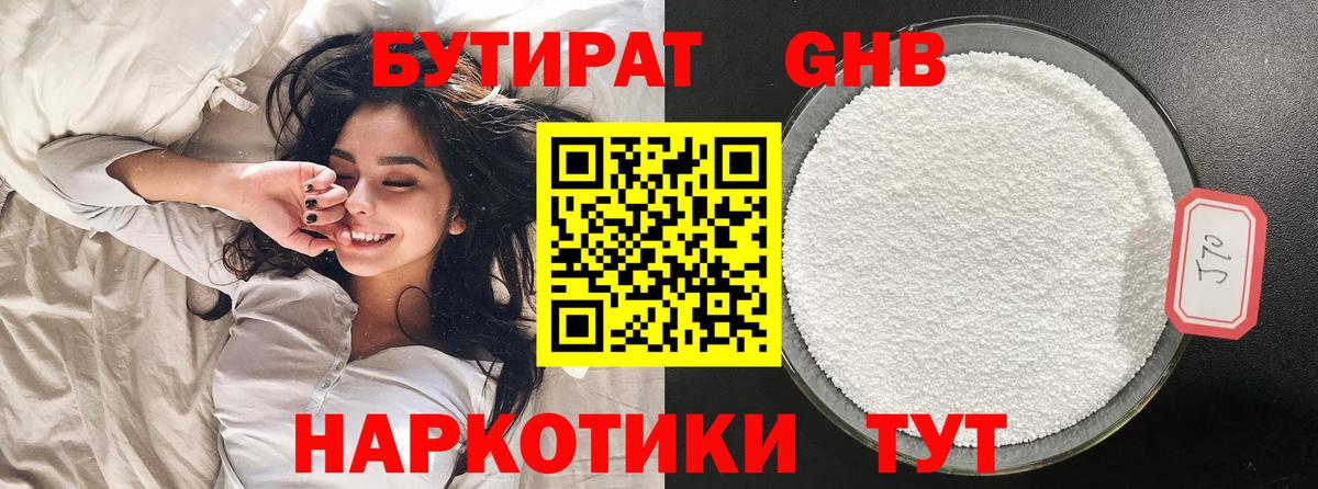 БУТИРАТ жидкий экстази  Вход с VPN  Магнитогорск 