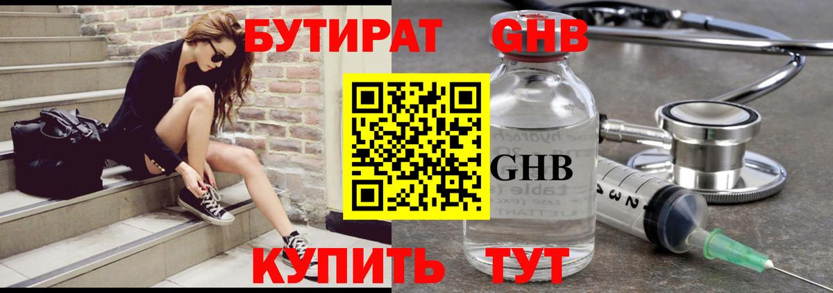 Бутират GHB Магнитогорск