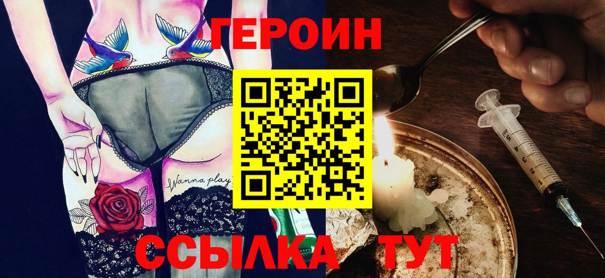 ГЕРОИН белый Магнитогорск
