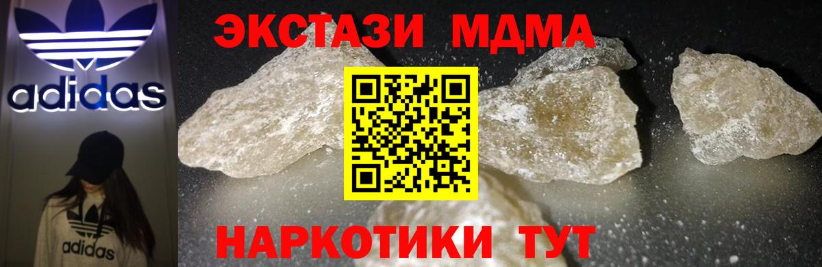 МДМА VHQ  Вход с VPN  MDMA  МДМА кристаллы  Магнитогорск 