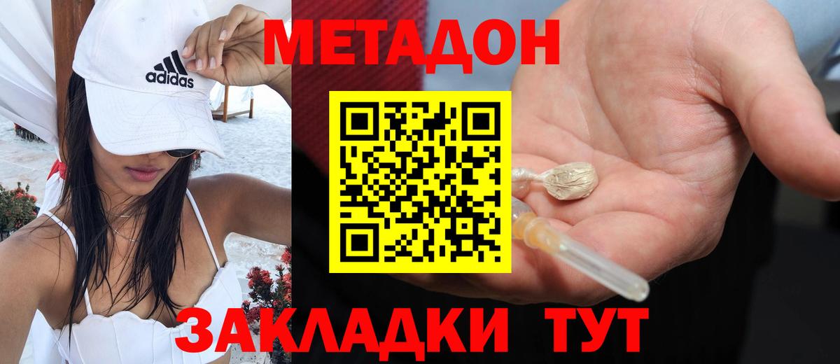 Метадон methadone  МЕТАДОН мёд  Вход с VPN  Магнитогорск 